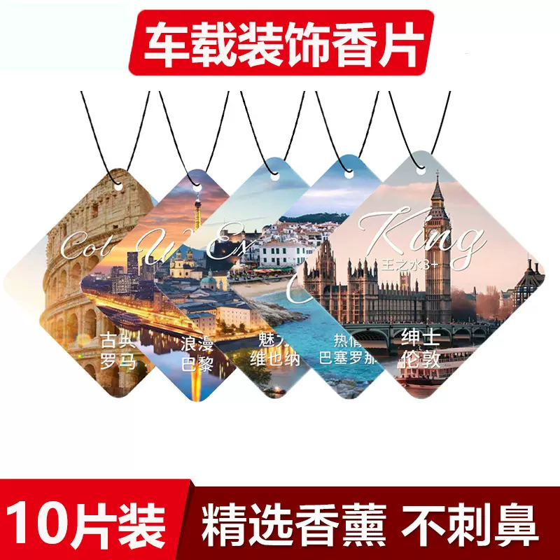 车载香薰汽车香水挂件高档车用精油香片除味内饰用品车内持久淡香