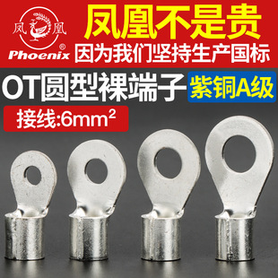 Phoenix OT6-4/5/6/8/10/12/14/16/18/20 Round Terminal Copper Joint Cold-pressed Wire Lug