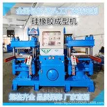 供应100吨双组全自动硫化机 橡胶硅胶制品热压成型机压力合模机