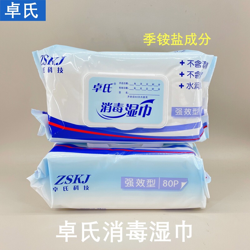 Zhuoshi Disinfectant Wipes 80-Piece Pack Hospital-Grade Newborn Icu Ward Zhuoshi Technology Quaternary Ammonium Salt Wipes Zhuoshi Zhuoshi Disinfectant Wipes 80-Piece Pack Hospital-Grade Newborn Icu Ward Zhuoshi Technology Quaternary Ammonium Salt Wipes Zhuoshi
