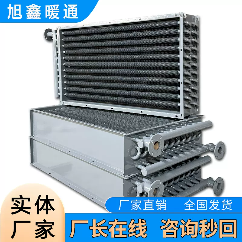 翅片管式换热器工业换热器空调蒸汽散热器热水换热器厂家生产