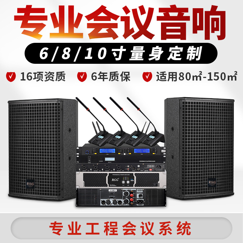 Mingyang 6 pulgadas 8 pulgadas 10 pulgadas profesional sistema de equipo de altavoces de conferencia aula sala de conferencias amplificador de audio traje al por mayor