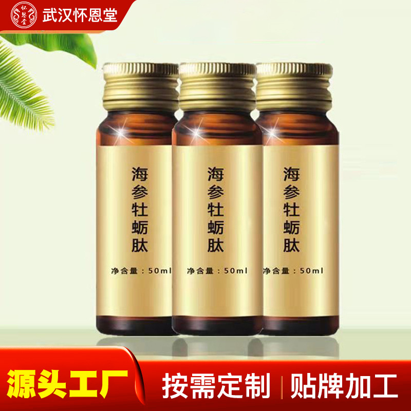 海参牡蛎口服液oem贴牌 男性口服液代工定制 男性保健口服液