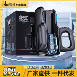 leten雷霆暴风 炮王Pro音频互动自动飞机杯活塞伸缩炮架男用自慰-阿里巴巴
