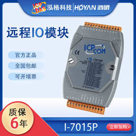 泓格I-7015P通讯传感器16位6路2/3线热电阻输入M-7015P远程IO模块