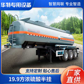 【定金价格】腐蚀品 浓硫酸罐式运输车  半挂车