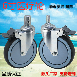 6-Inch 22/28 Plug M16/20 Screw Medical Wheel First Aid Stretcher Trolley Hospital Bed Silent Medical Universal Wheel