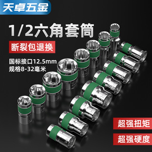 Free Shipping 1/2 Hexagonal Socket 12.5mm 6 Hexagonal Socket Head Casing Large Flying Tool Socket Wrench Accessories Set