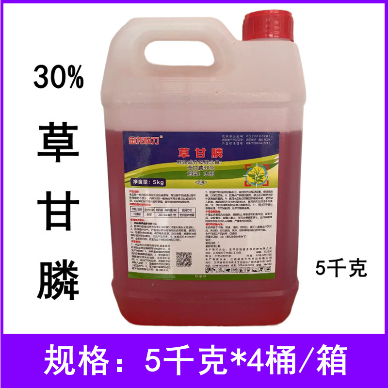 金龙快刀30%草甘膦5000克柑橘园杂草农药除草剂草甘膦除草剂农药