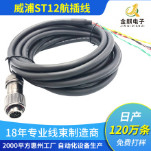 航空插头连接线威浦ST12工业设备对接线缆多芯低频信号传输接插件