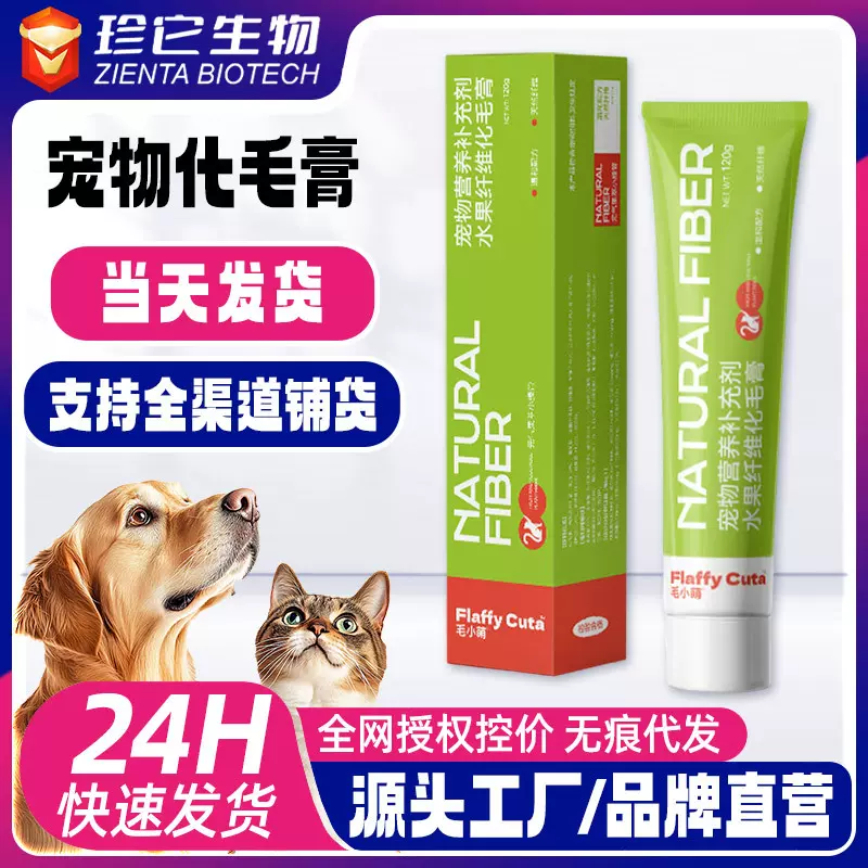 猫用化毛膏宠物保健品猫幼猫成猫营养补充工厂直发水果纤维化毛膏
