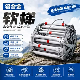 安全绳;绳子类;软梯、逃生梯
