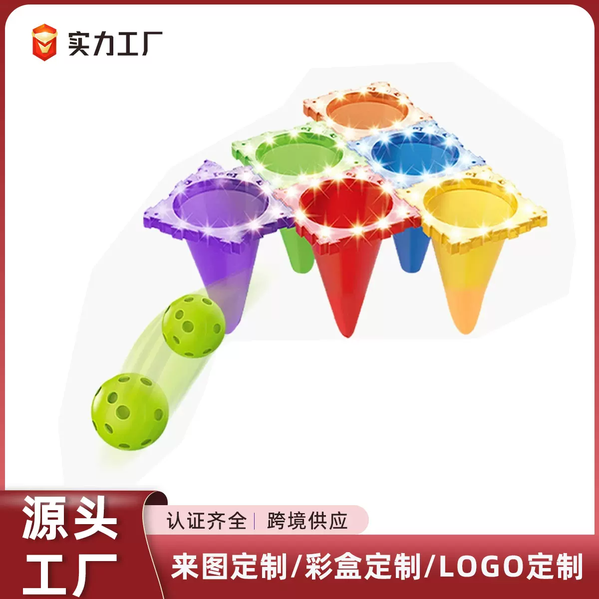 跨境六色发光雪糕筒3合1投掷游戏沙包套圈圈扔球运动玩具套装定制