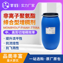 聚氨酯增稠剂7725A中高剪切提升流平抗流挂抗飞溅具备一定消泡力