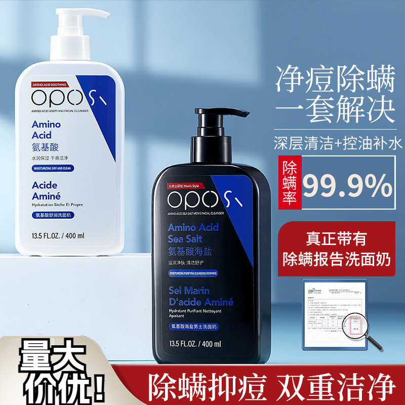 OPOSi Amino acids sea salt man Facial Cleanser deep level clean Shrink pore Oil control Acne treatment Demodex Cleanser