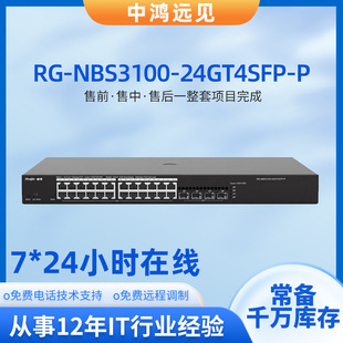 Ruijie Ruiyi RG-NBS3100-24GT4SFP-P/V2 Gigabit 24-port Access Network Managed PoE Switch