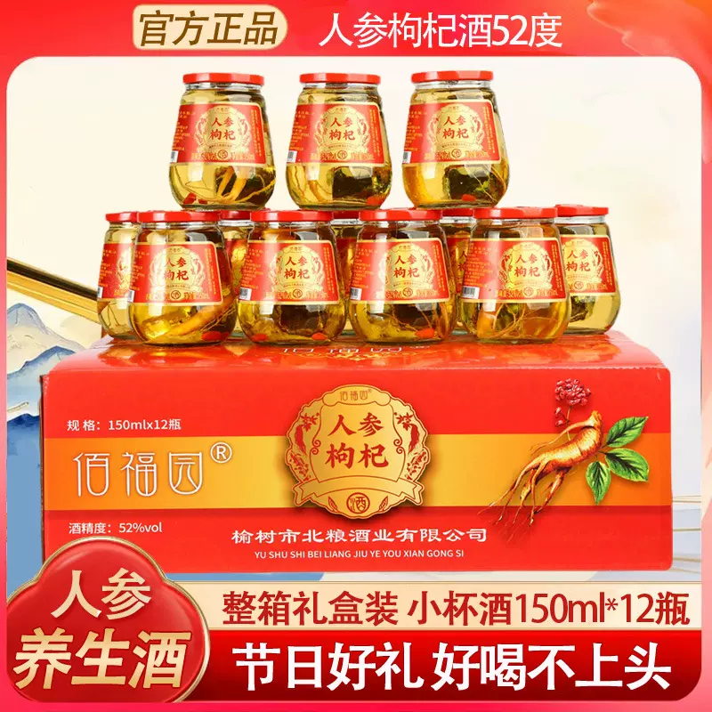 长白山人参虫草鹿茸血鹿鞭枸杞酒42度小瓶整箱人参灵芝酒52度