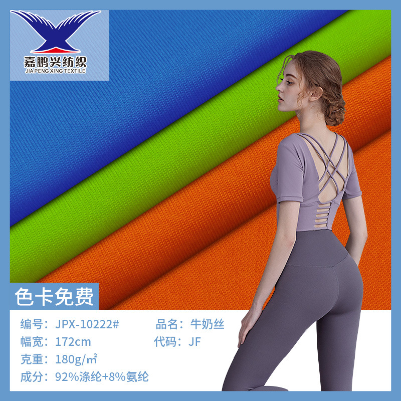 涤氨弹力100d四面弹牛奶丝运动t恤瑜伽服单面排汗面料高弹力