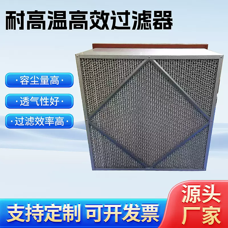 耐高温高效过滤器高效空气过滤器无尘车间洁净空气高效过滤器
