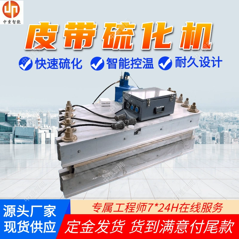 Быстрая доставка вулканизатора для шахтных лент, подходит для широких вулканизаторов, вулканизатор для шахтных лент с возможностью индивидуальной настройки