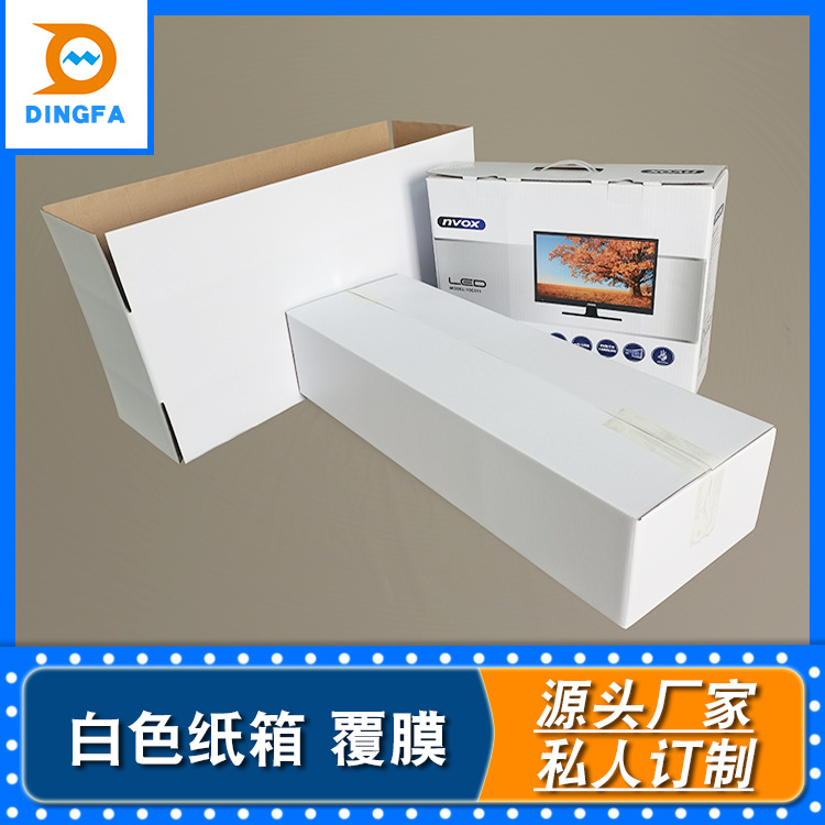 白色纸箱覆膜附近纸箱厂加强加硬周转箱瓦楞纸箱家用包装纸箱制作