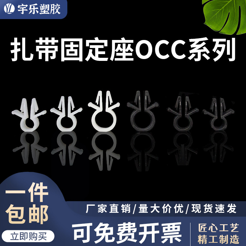 【单只】OCC-5/6/8圆型固定座 束线座  电线线夹PC板插稍式M5.0孔