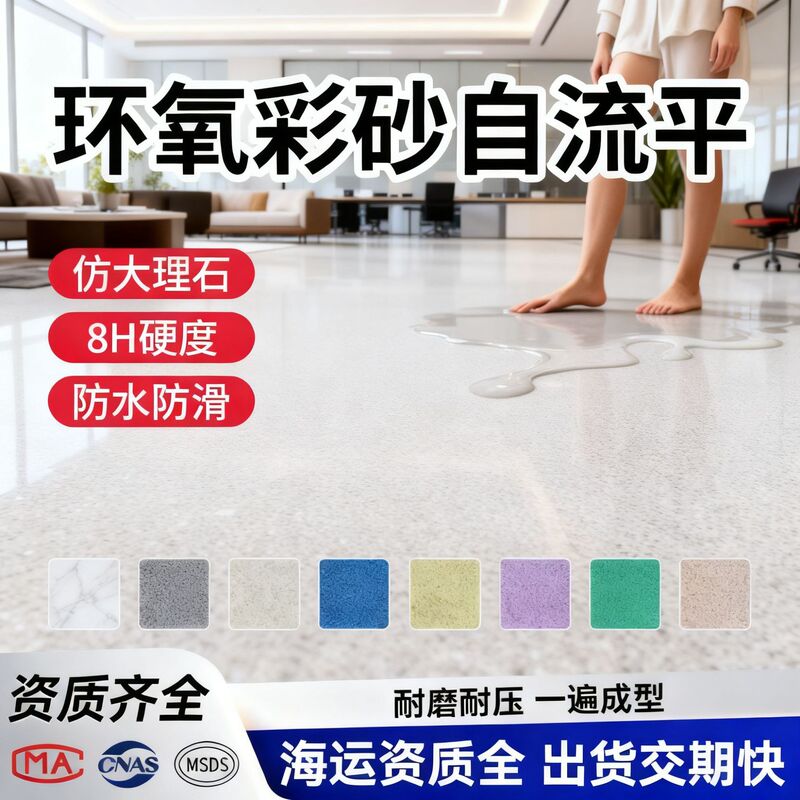 Carefully Selected Colored Sand Self-Leveling Floor Paint for Home Use, Factory Workshops, Cement Floors, Indoor and Outdoor Wear-Resistant and Non-Slip Floor Paint