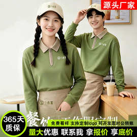 餐饮工作服长袖秋冬奶茶饭店服务员前厅半拉链工装卫衣定制印logo