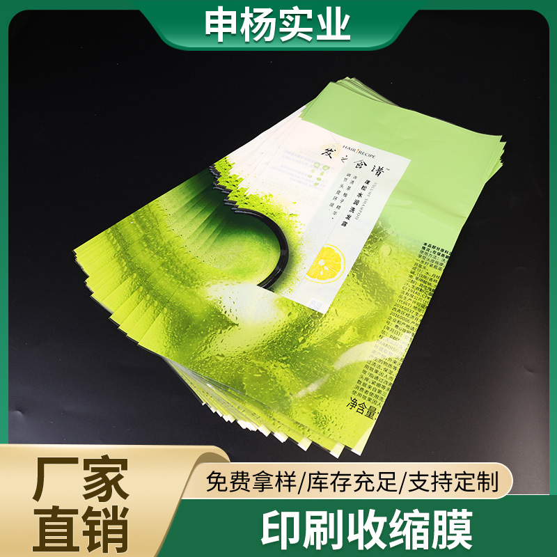 PET彩色印刷收缩膜化妆品包装塑封膜pvc果汁饮料瓶身包装膜定制