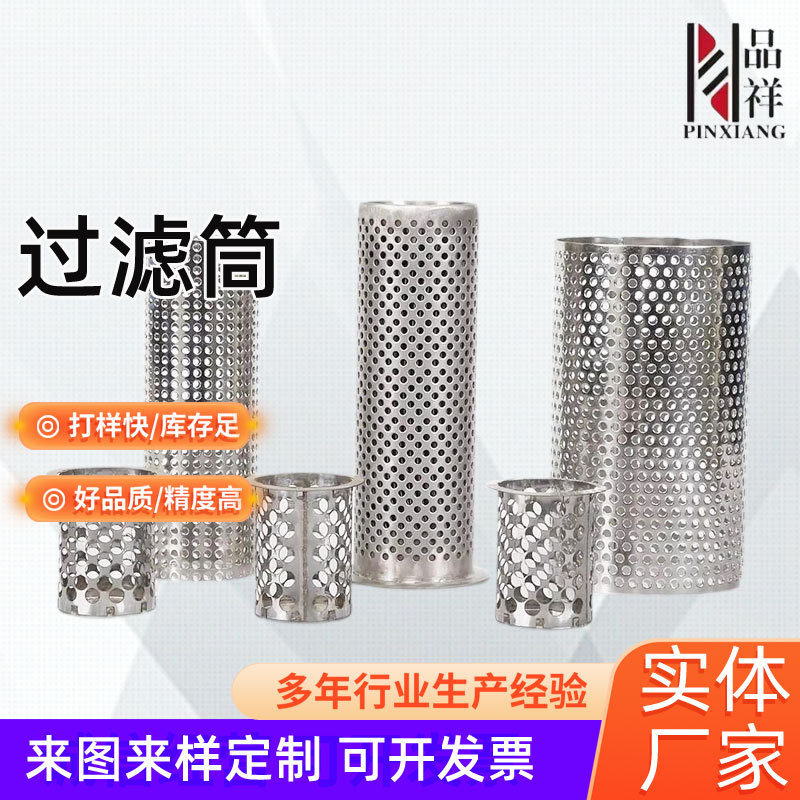 批发304不锈钢过滤网筒双层楔形网锥形冲孔过滤筒过滤芯