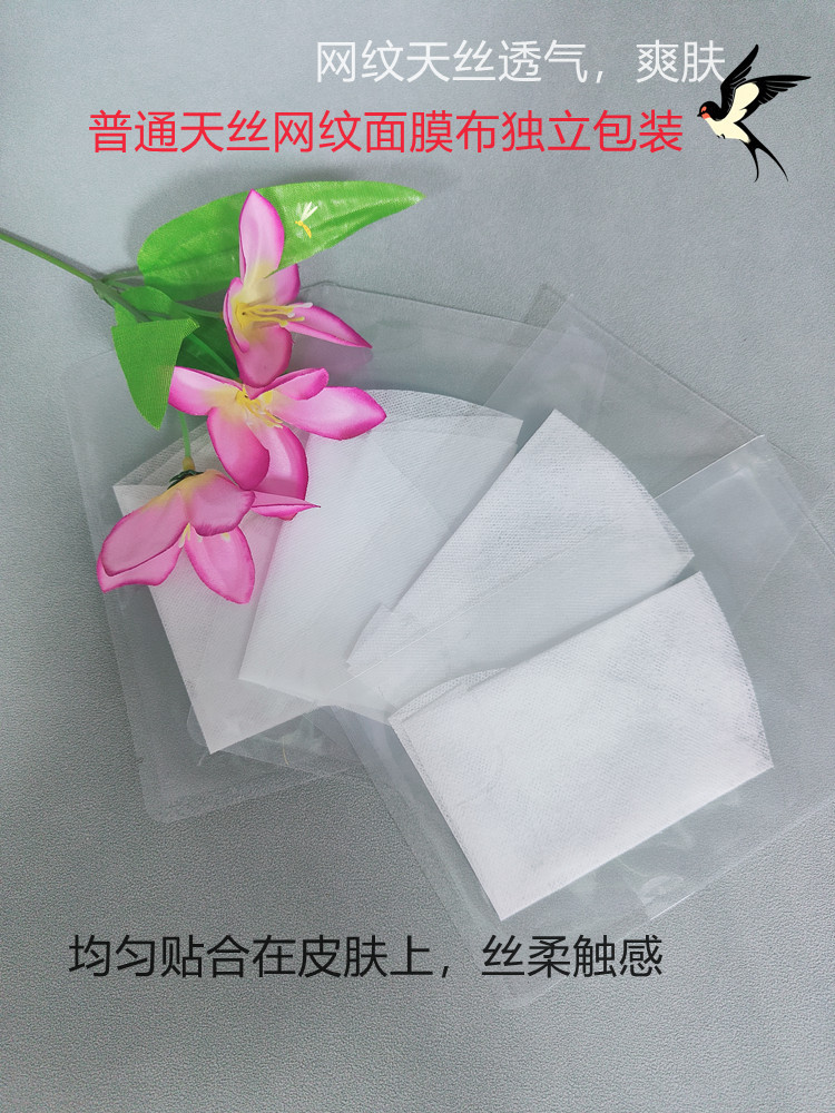 25g網紋天絲獨立包裝面膜紙 輕薄透氣服帖承載力好植物纖維面膜布