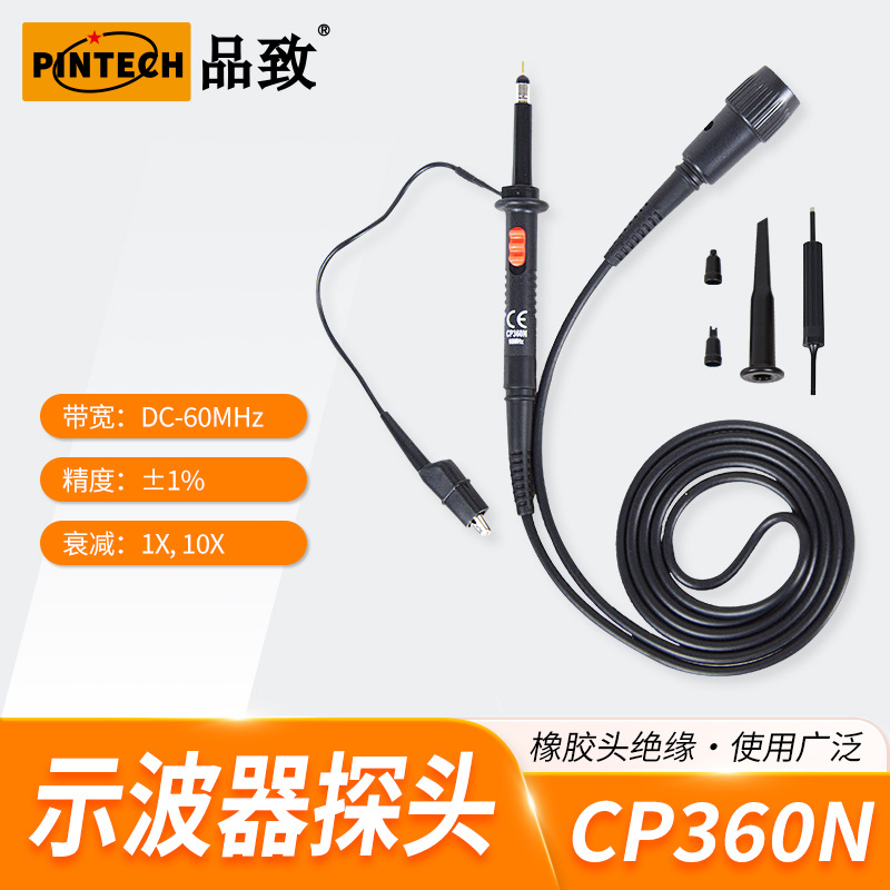 PINTECH品致示波器无源探头CP-360N（60MHz，600V）