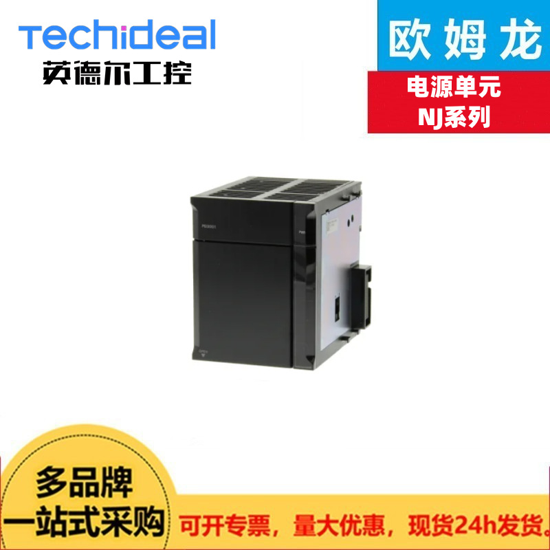 【下单联系客服】欧姆龙电源单元NJ-PD3001/NJ101-1000/NJ-PA3001