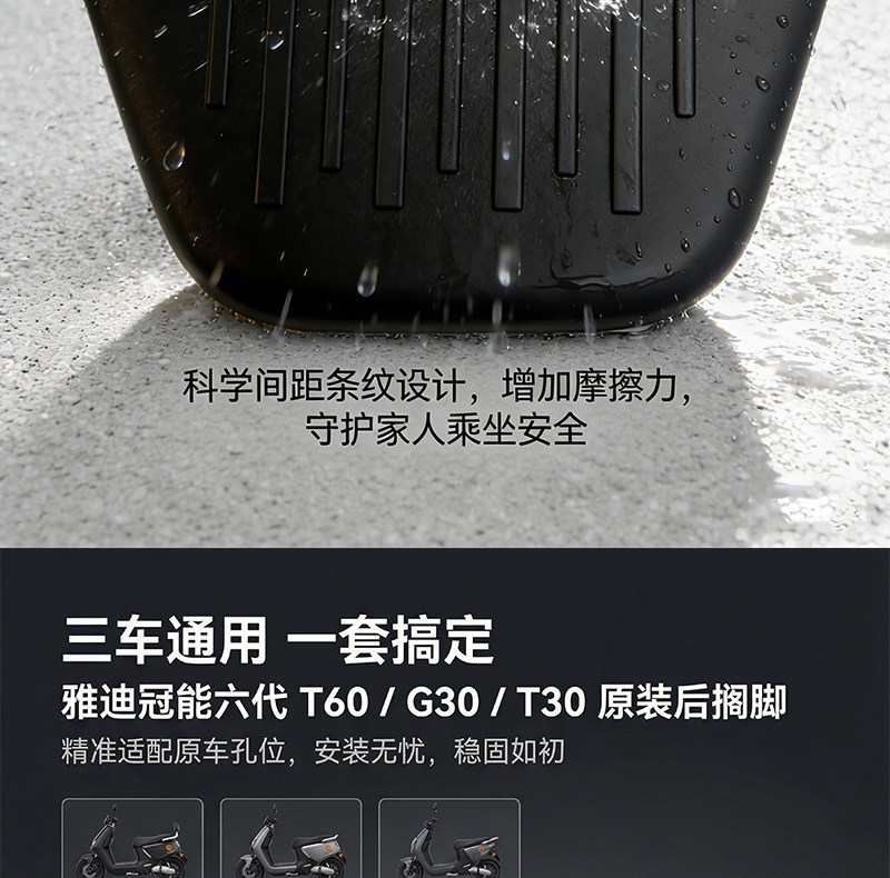 Yadi Guanneng 6th Generation T60T30G30 Original Genuine Electric Scooter Thickened Footrest Cover