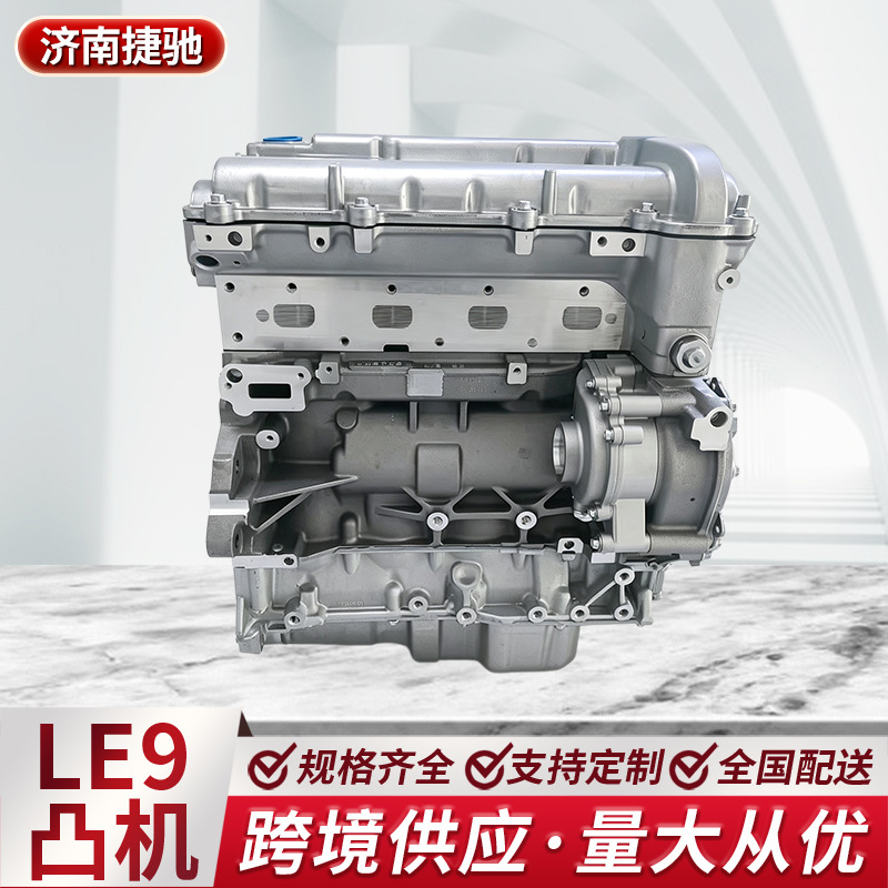 Brand new LE9 engine, 2.4L base engine, Chevrolet Captiva engine half assembly