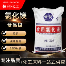 现货供应 雪獒氯化镁 食品级盐卤豆制品凝固剂点豆腐食用 氯化镁