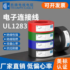 胜牌现货UL1283美标单芯电子线8 6 4 2AWG高柔性耐高温设备连接线