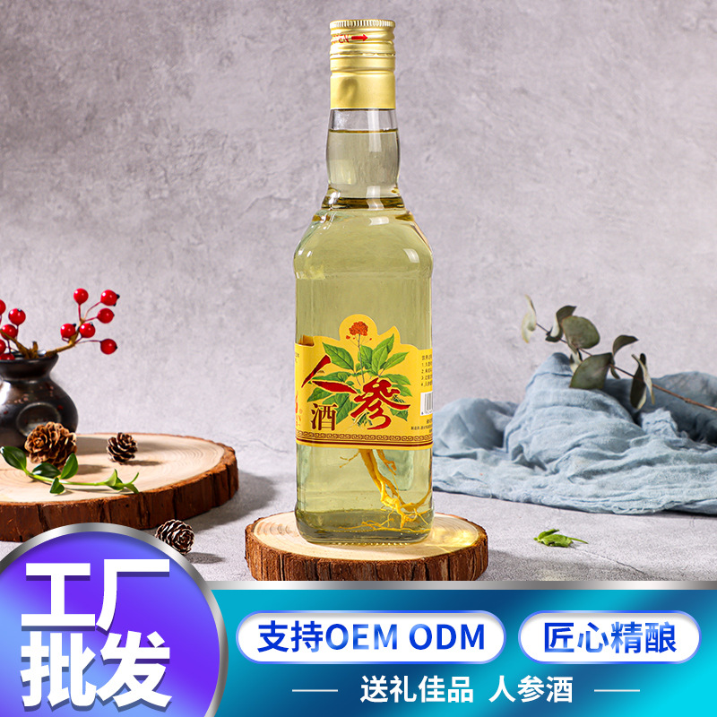 长白山人参枸杞酒500ml敬父母送朋友白酒批发送礼厂家发货现发