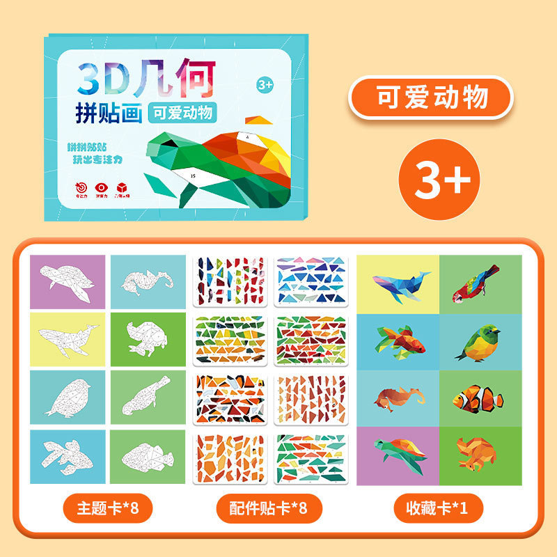 子供3D幾何学的なコラージュ立体知育玩具幼稚園の集中力児童手作りdiy製作シール|undefined