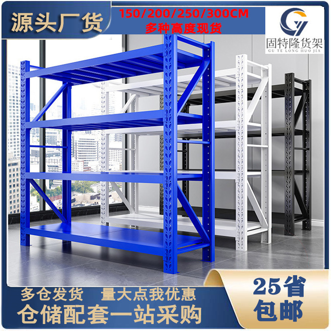 Warehouse Storage Shelf Thickened Storage Rack Medium-sized Heavy Goods Multi-layer Goods Storage Rack Household Express Storage Rack