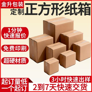 正方形纸箱任意尺寸定制可印logo扁平瓦楞纸盒超硬纸箱五层超硬