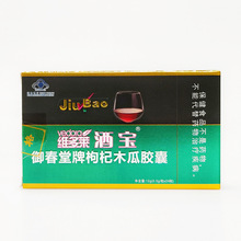 维多莱酒宝御春堂牌枸杞木瓜胶囊0.5g*24粒/盒