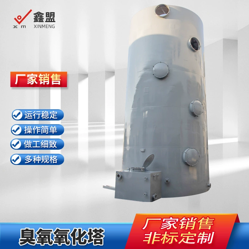 Окисление озона башня очистки отработанных газов машина очистка отходов спрей башня очиститель озона скруббер отработанных газов