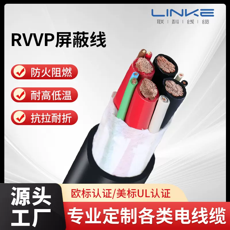 RVVP屏蔽线CCC/UL双认证电源线多芯纯铜抗干扰工业控制电缆线
