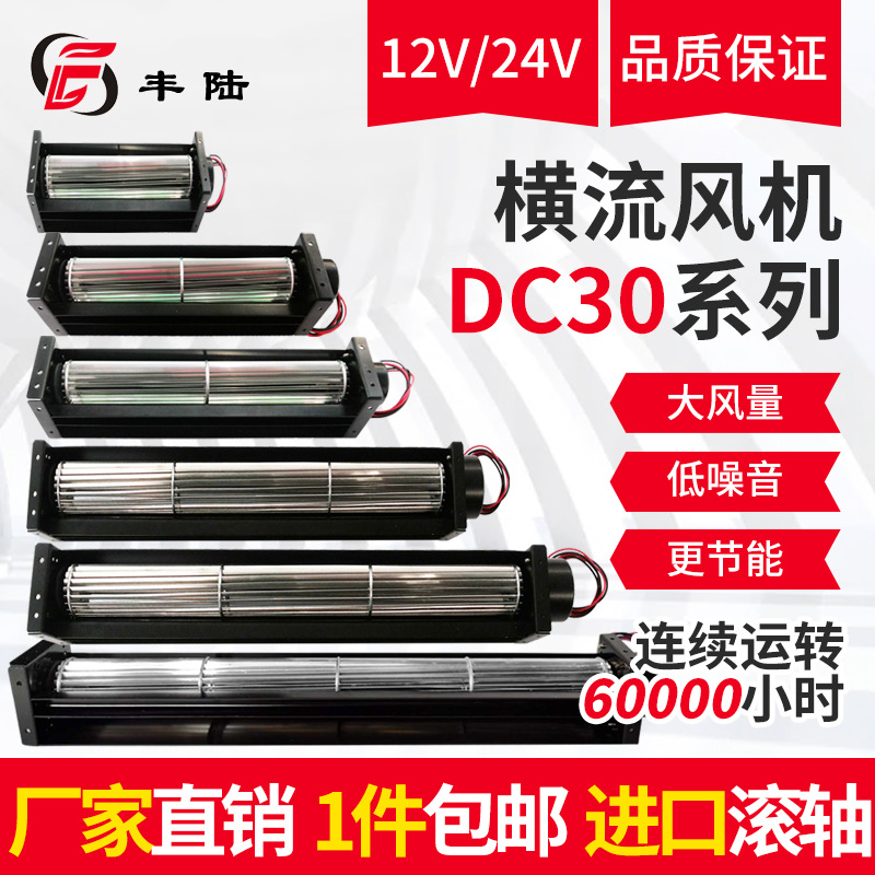 FLD30250A12 12V/24V 2.4W 叶轮30*250mm无刷电机滚筒式横流风机