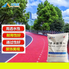 透水混凝土增强剂彩色地坪胶结料渗水混泥土砼海绵城市材料强固剂