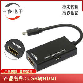 手机电视连接线micro usbto hdmi MicroUSB转HDMI 手机高清转换器