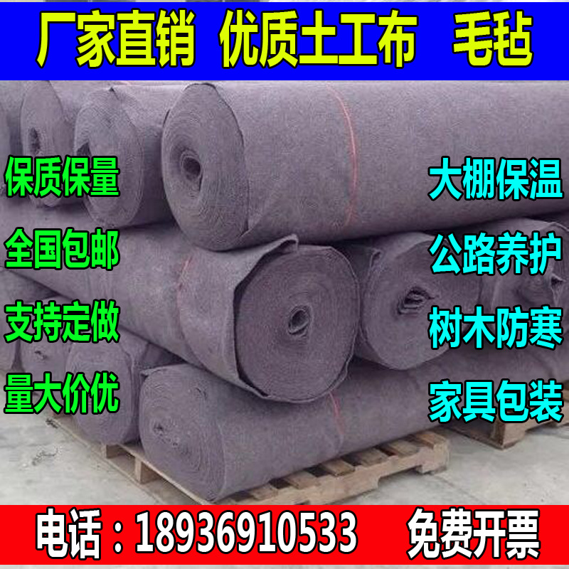 土工布工程布毛毡公路养护毯大棚防寒保温家具包装毯无纺布|ms