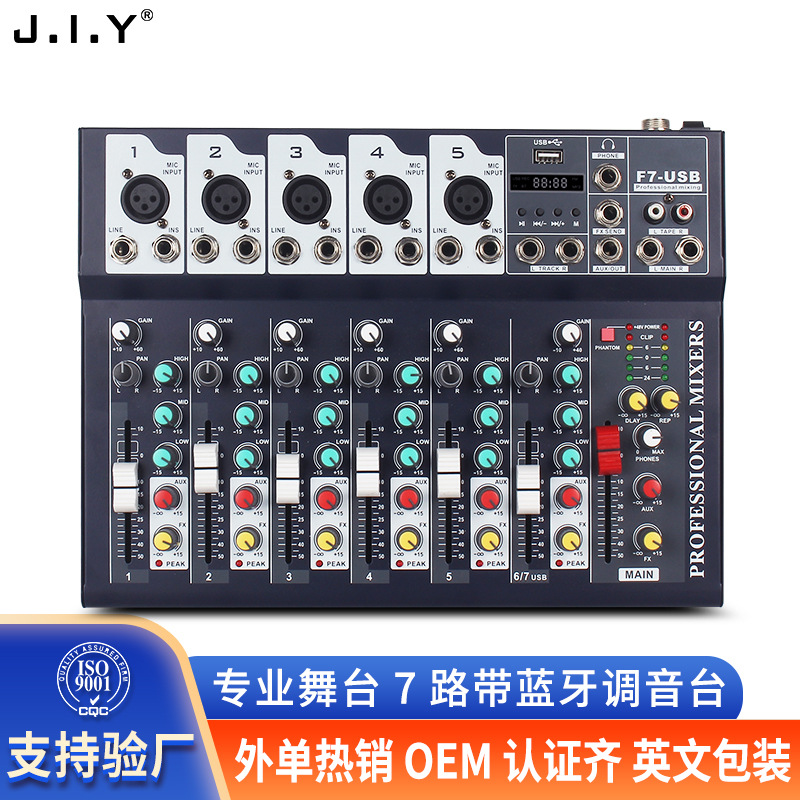 JIY7路調音臺舞臺音響藍牙usb混音器DSP數字電腦直播設備DJ mixer