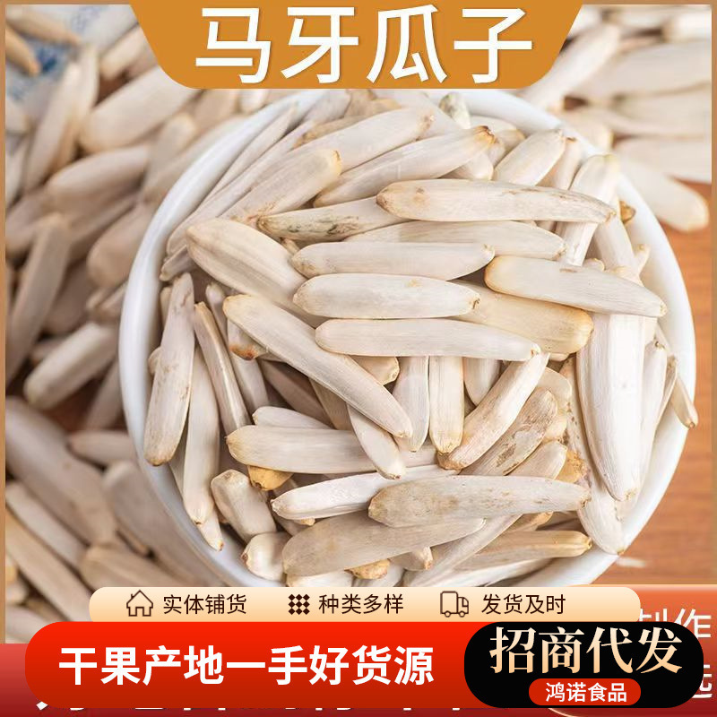 本場新疆歯枝瓜子代発500g馬牙白皮葵瓜種原味炒め間食卸売り|undefined